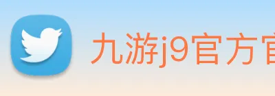 九游j9官方官网 logo